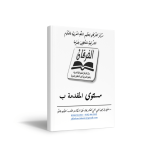 oustadha oum abdillah 15 1024x1024